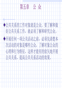 公共关系学-公众(ppt58)(1)