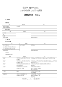 分销商覆盖管理系统——数据公式