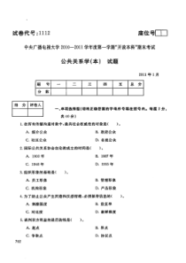 公共关系学1