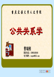 公共关系学1