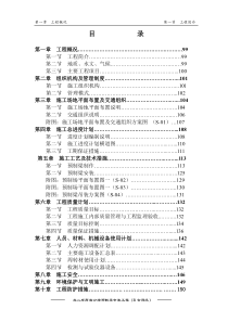 北二环高速公路预制梁安装工程施工组织设计