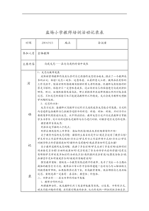 教师培训活动记录文稿表