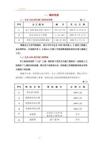 北京SOHO现代城工程施工组织设计方案