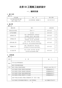 北京XX工程施工组织设计