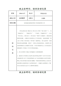 班主任研讨、培训活动记录