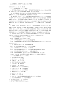 公共关系学形成性考核册