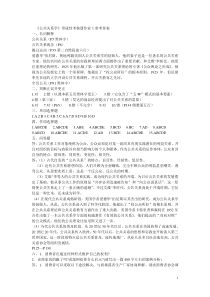 公共关系学形成性考核册作业1参考答案