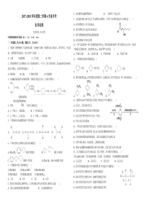 高二有机化学试题