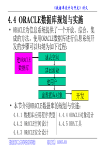 北京邮电大学软件工程研究生的课程---数据库设计开发-44