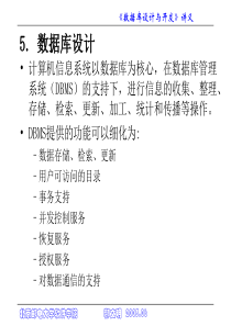 北京邮电大学软件工程研究生的课程---数据库设计开发-51