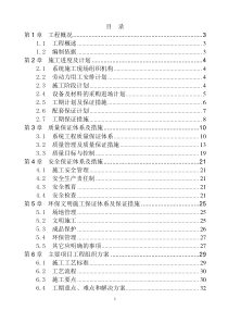 北京银行长沙分行装修工程施工组织设计