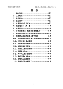 安全防护文明施工专项方案