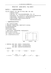 江苏省职业学校对口单招电工电子总复习讲义