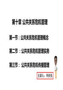 公共关系学第十章