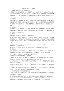 公共关系学经典案例分析