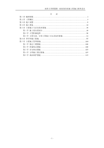 医科大学附属第一医院某住院部工程施工组织设计