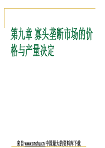 _寡头垄断市场的价格与产量决定(PPT 82页)