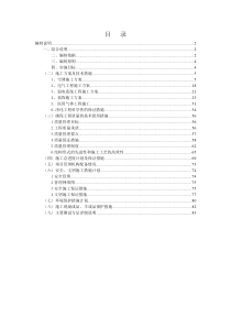 医院净化工程施工组织设计