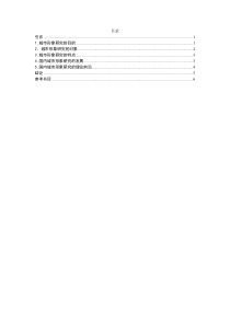 公共关系学论文