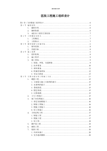 医院工程施工组织设计(doc94)(1)