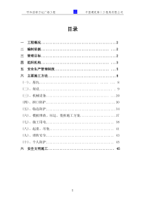 安全防护施工方案