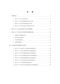 XXXX年上半年南昌房地产价格指数研究简报