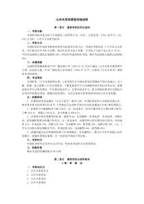 公共关系学课程考核说明