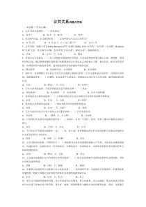 公共关系学选择题