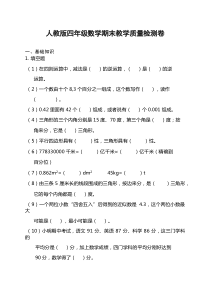 人教版四年级数学下册期末考试题