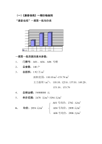 《康泰佳苑》一期价格细则