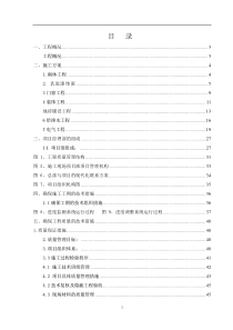 医院楼装修改造工程施工组织设计