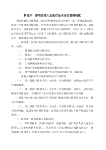 4.3.3.2.1新技术、新项目准入与技术分类管理制度---副本