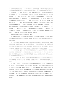 公共关系案例分析[0]