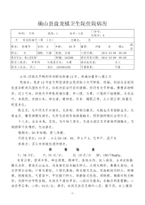 类风湿关节炎病历模板