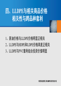 三、LLDPE价格波动规律