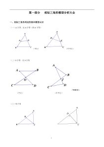 相似三角形-模型分析与典型例题讲解-大全--good