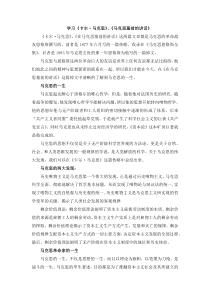 学习《卡尔马克思》与《在马克思墓前的讲话》