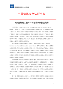 安全集成工程师招生简章-信息系统项目管理师考前培训招生简