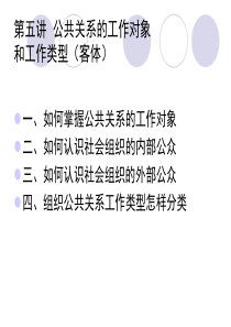 公共关系的工作对象