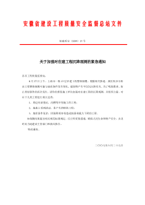 安徽省建设工程质量安全监督总站文件1