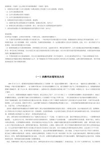 公共关系的案例讨论题1