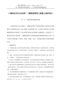 十堰神定河污水处理厂二期配套管网工程施工组织设计