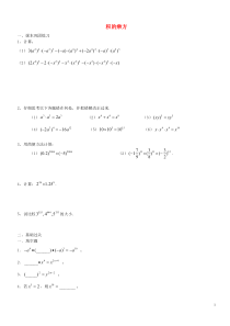 七级数学上册.积的乘方练习(无答案)沪教版五四制-精