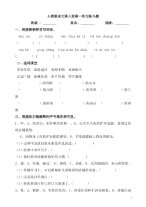 部编人教版小学四年级语文下册1-8单元试题(8份全套精品)