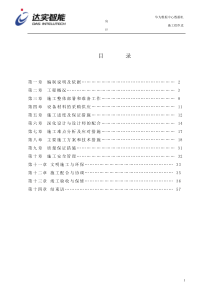 华为数据中心弱电系统工程施工组织设计(总设计)new