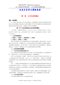 公共关系的起源与发展概述