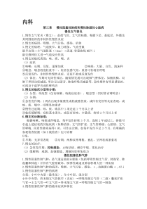 南医大内科学复习提纲