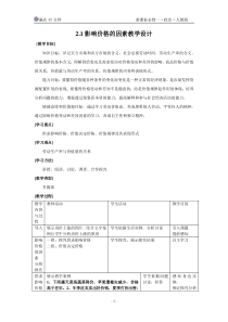 21影响价格的因素教学设计