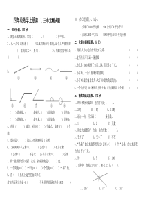 最新人教版小学四年级数学上册第二三单元试题