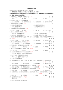 公共关系策划试卷